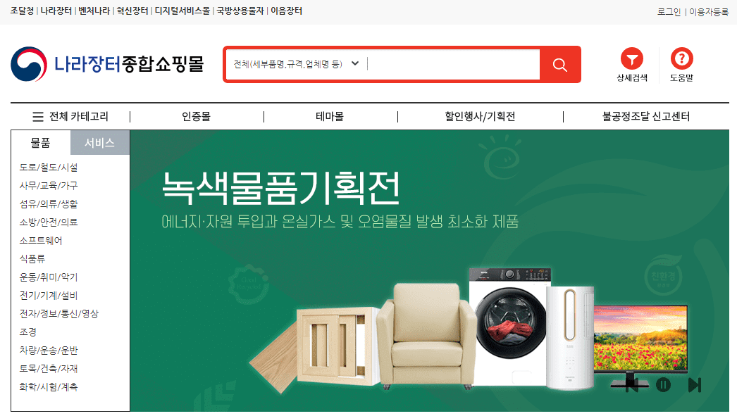 나라장터 종합쇼핑몰의 전자 거래는 여러 가지 장점을 제공합니다. 나라장터 종합쇼핑몰은 한국의 공공 기관들을 위한 협약 거래를 혁신적으로 처리하는 온라인 플랫폼입니다.