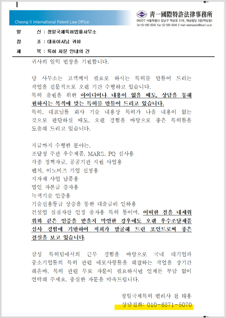 특허 출원 변리사 무료상담